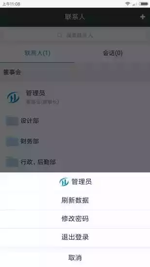 企业宝line最新版安卓app