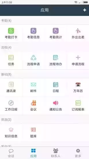 企业宝line最新版安卓app