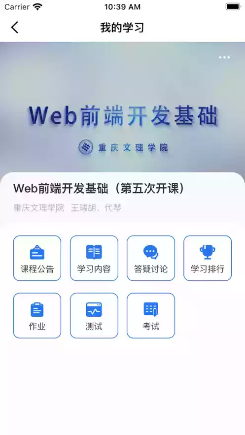 高教在线软件