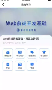 高教在线软件