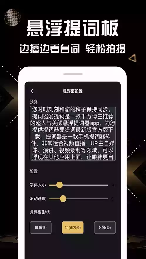 提词大师破解版