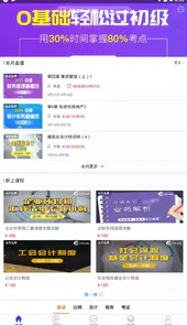 会计教练app