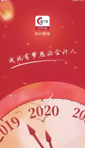 会计教练app