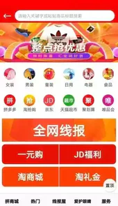 省钱神器软件