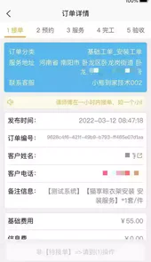 蜂库服务平台师傅