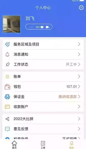 蜂库服务平台师傅