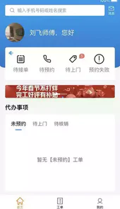 蜂库服务平台师傅