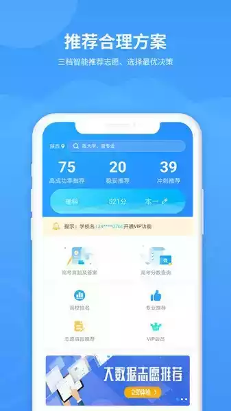 ai高考填报专家2022苹果手机版