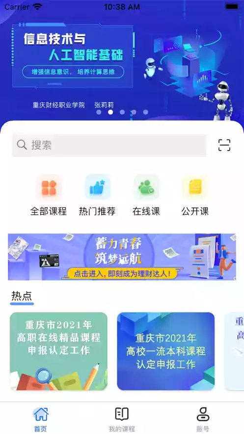 高教在线安卓免费版