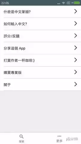 中文笔顺安卓专业版APP