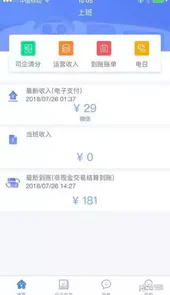 的士助手