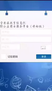 宝安教育云服务平台