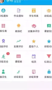 宝安教育云服务平台