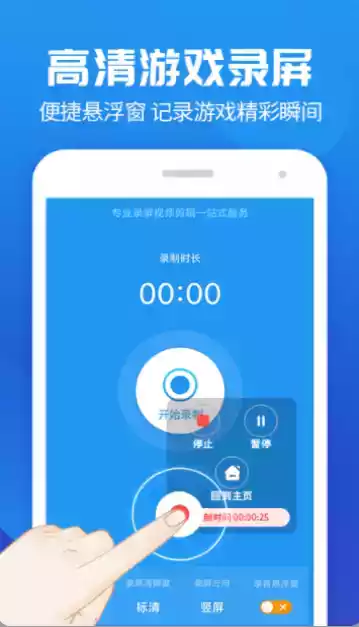 高清录屏大师app