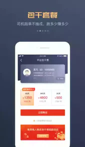 万顺车主司机端5.3.4