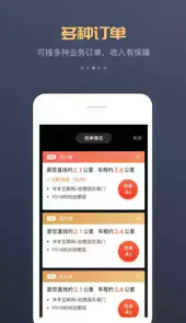 万顺车主司机端5.3.4