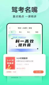 驾考宝典驾校一点通