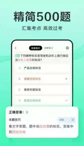 驾考宝典驾校一点通