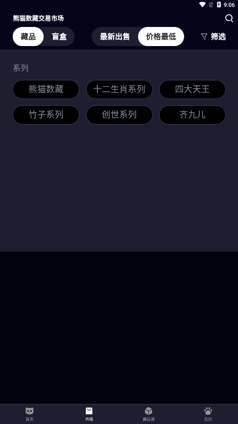 熊猫数藏app