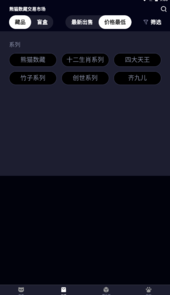 熊猫数藏app