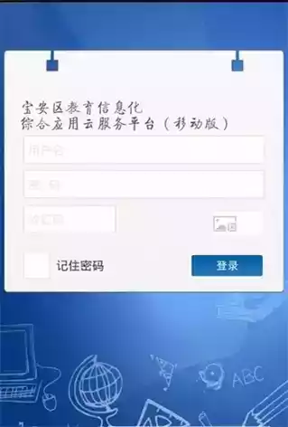 宝安教育云客户端