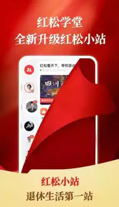 红松极速版软件