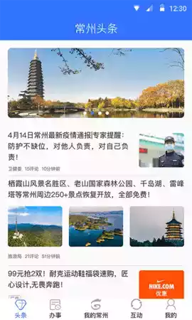 我的常州手机app