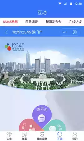 我的常州手机app