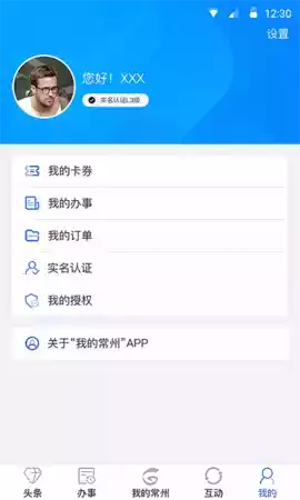 我的常州手机app