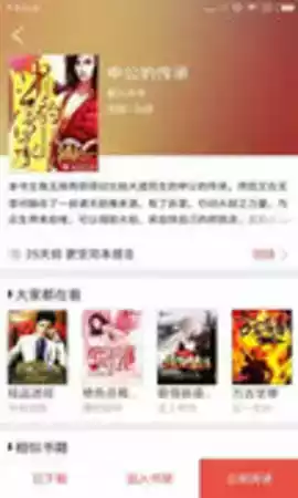 胖子追书官方版