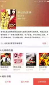 胖子追书官方版