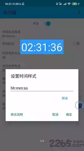 时间窗App