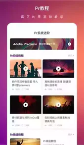 pr软件剪辑视频