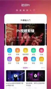 pr软件剪辑视频