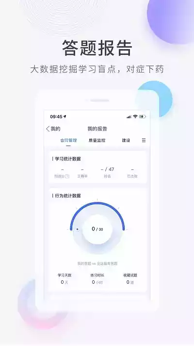 建造师快题库