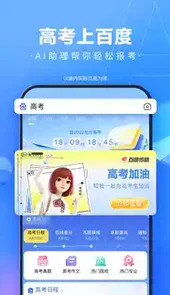 百度高考查分入口