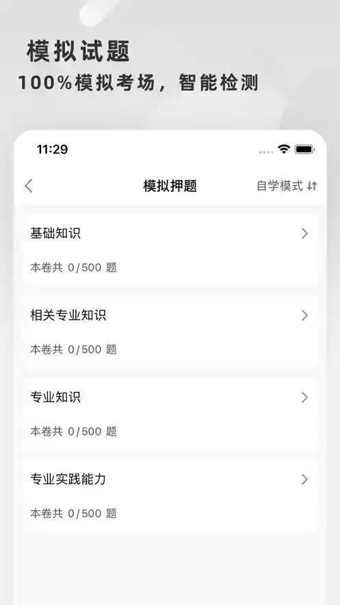 初级护师题库2022手机版官方