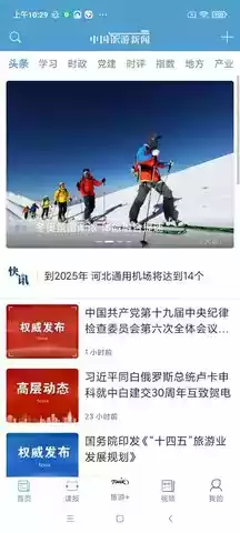 中国旅游新闻网官网