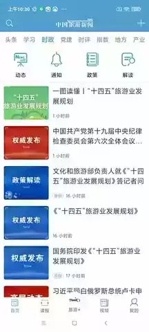 中国旅游新闻网官网