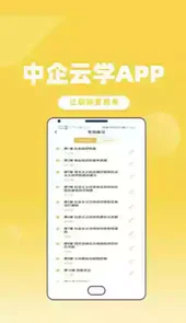 中企云学