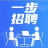 一步招聘 v2.1.1