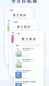 凤凰数字教材