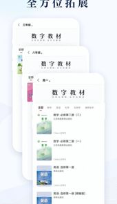 凤凰数字教材