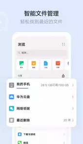 华为文件管理器完整中文版