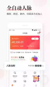 闪电推破解版