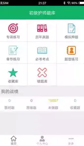护士资格证考试题库软件