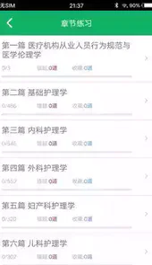 护士资格证考试题库软件