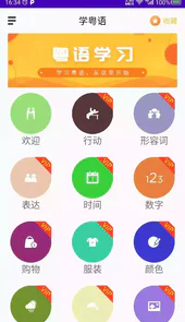 学粤语翻译器苹果手机版