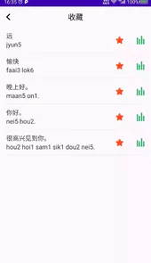 学粤语翻译器苹果手机版