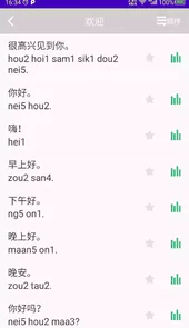 学粤语翻译器苹果手机版